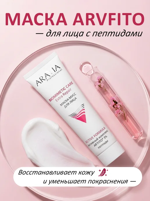 ARAVIA Professional Подарочный набор для ухода за кожей лица пептиды церамиды, бежевый, фото 3