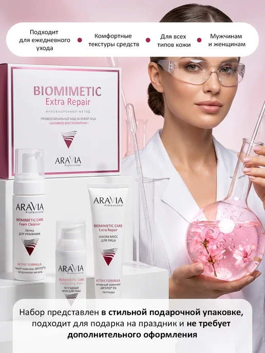 ARAVIA Professional Подарочный набор для ухода за кожей лица пептиды церамиды, бежевый, фото 8