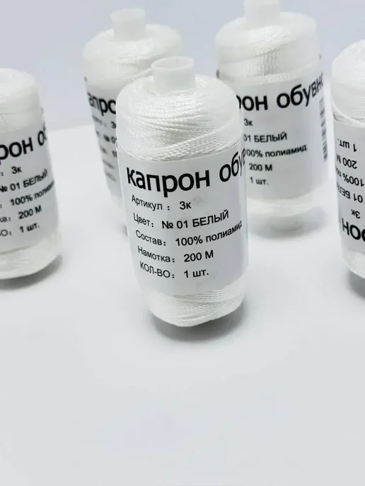 Radik94 Белые капроновые нити для ремонта и пошива обуви, белый, фото 4