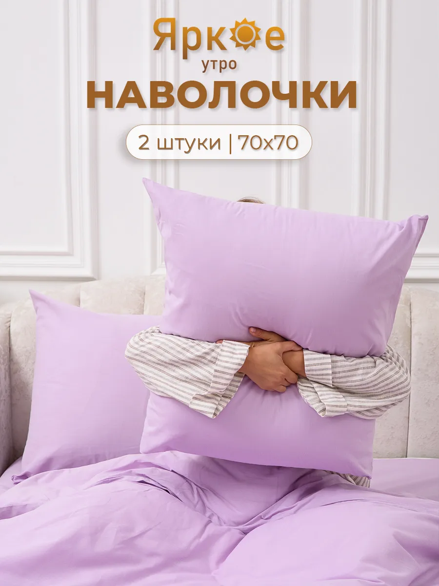 Наволочка 70x70 2 шт хлопок бязь