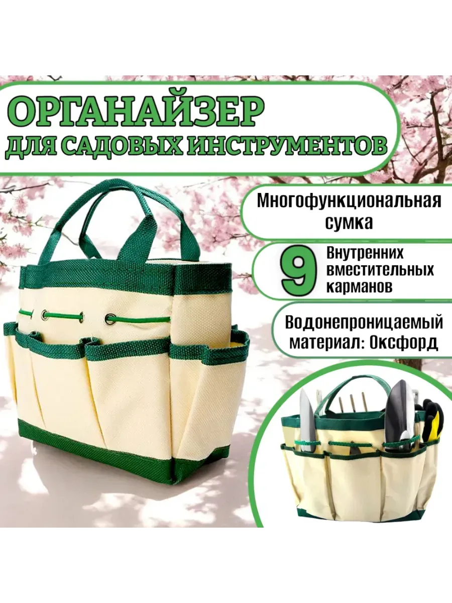 Сумка для садовых инструментов, для дачи