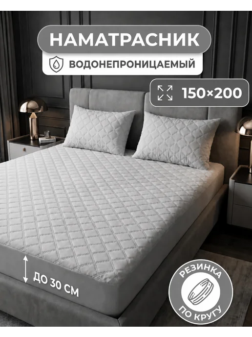 ShunCao Наматрасник 150x200 см с юбкой непромокаемый, 150x200 см
