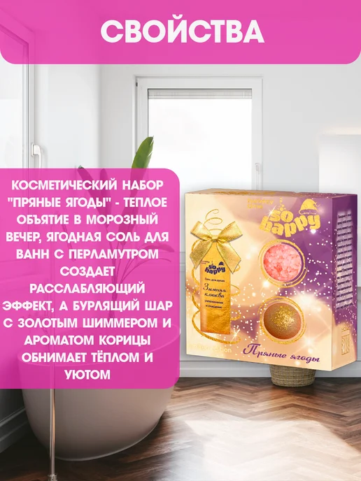 Laboratory KATRIN Набор для ванн "So Happy holiday time Пряные ягоды, вариант, фото 2