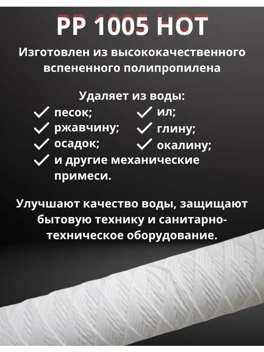 Unicorn Картридж для горячей воды 10" 5 мкм, РP1005 HOT - 5 штук, 5 шт, фото 2