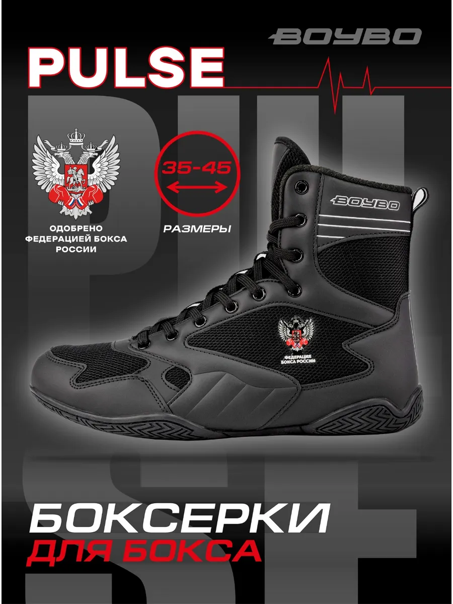 Боксерки для бокса высокие