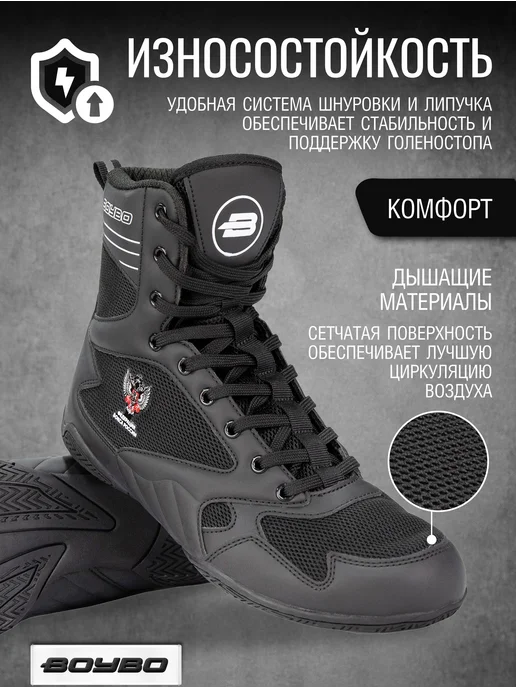 Boybo Боксерки для бокса высокие, черный, фото 3
