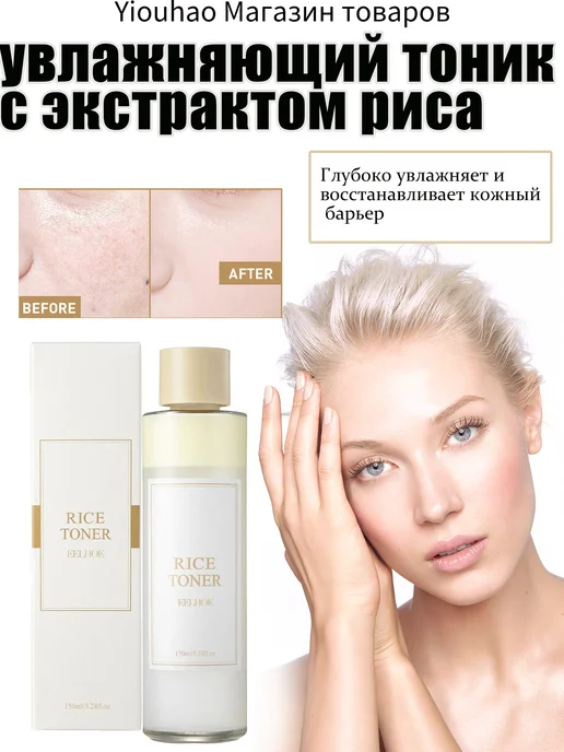 увлажняющий тоник с экстрактом риса, 150 мл, фото 2