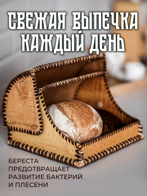 Старатель Хлебница из бересты с крышкой для хлеба и выпечки, бежевый, фото 3