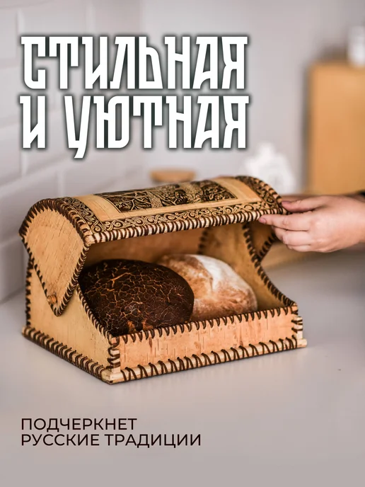 Старатель Хлебница из бересты с крышкой для хлеба и выпечки, бежевый, фото 4