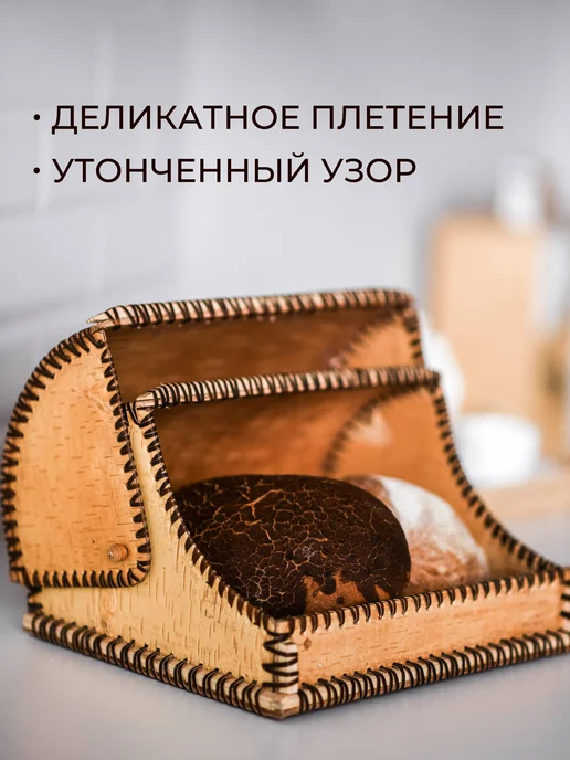 Старатель Хлебница из бересты с крышкой для хлеба и выпечки, бежевый, фото 7