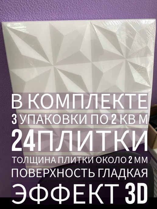 Антарес бесшовные потолочные плиты Плитка потолочная пенопластовая 3D, белый, фото 2