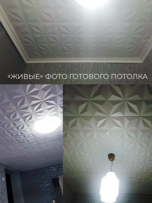 Антарес бесшовные потолочные плиты Плитка потолочная пенопластовая 3D, белый, фото 3