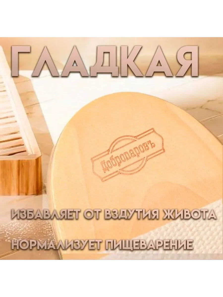 Щётка массажная для тела, гладкая