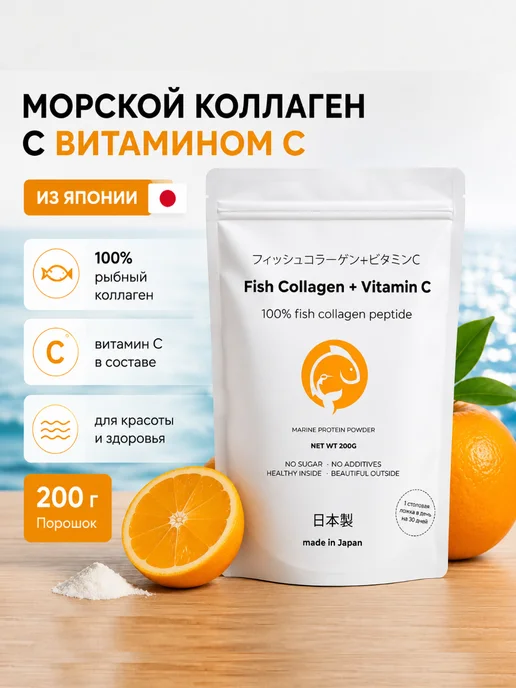 Amino Collagen Морской коллаген 5000 мг с витамином С, Япония, 200 г, 200 г