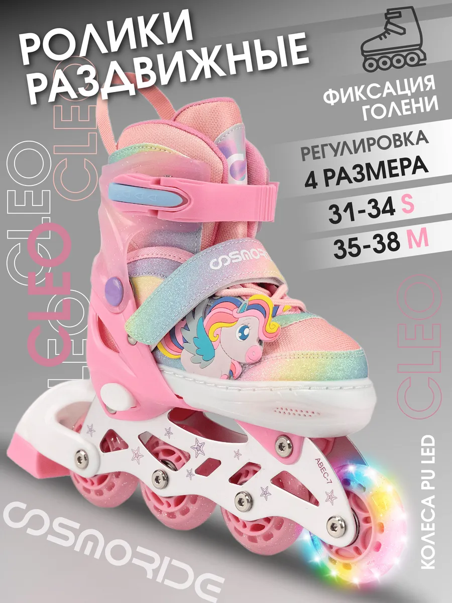 Раздвижные ролики для девочек