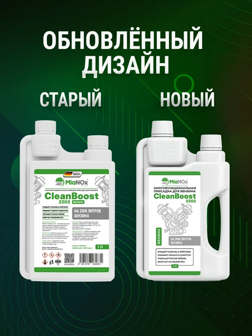 Присадка в топливо бензин MiaNOx 250 мл, 1 л, фото 2