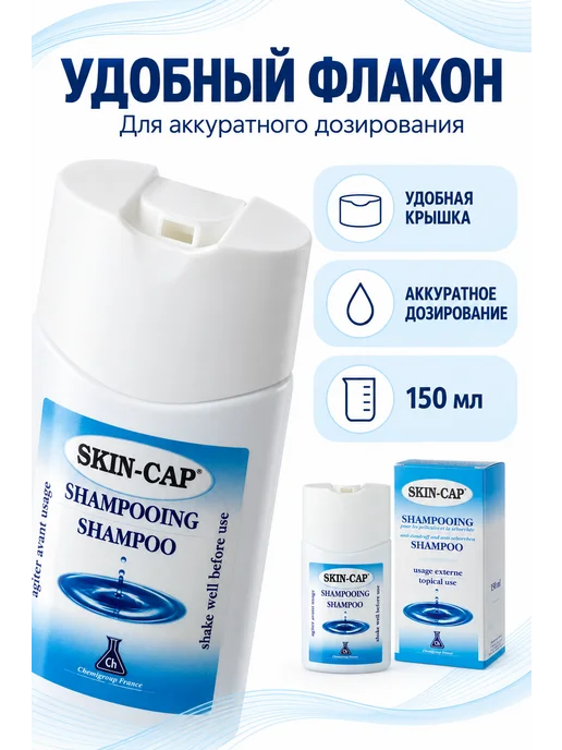 Skin-Cap Шампунь косметический для волос и кожи головы, 150 мл, 150 мл, фото 2