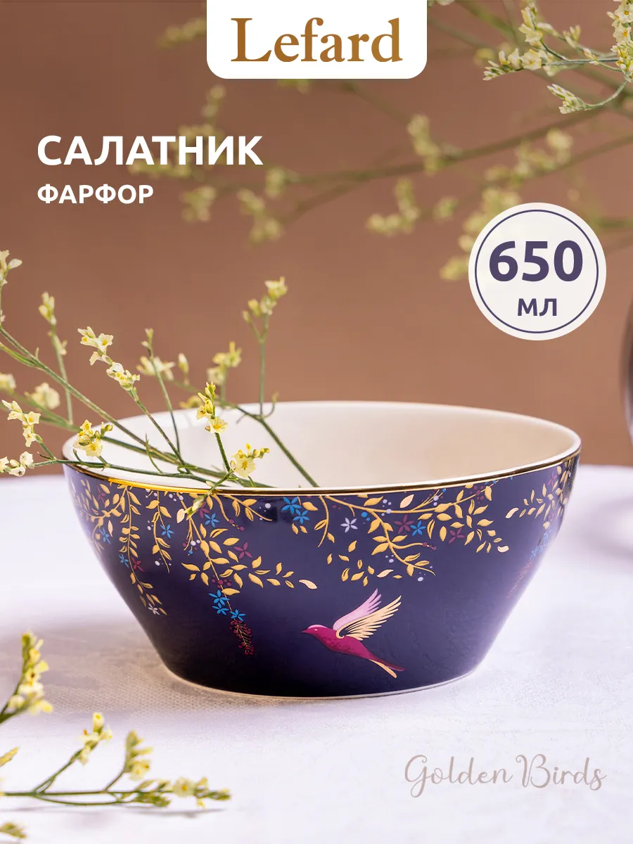 Салатник 650 мл фарфоровый