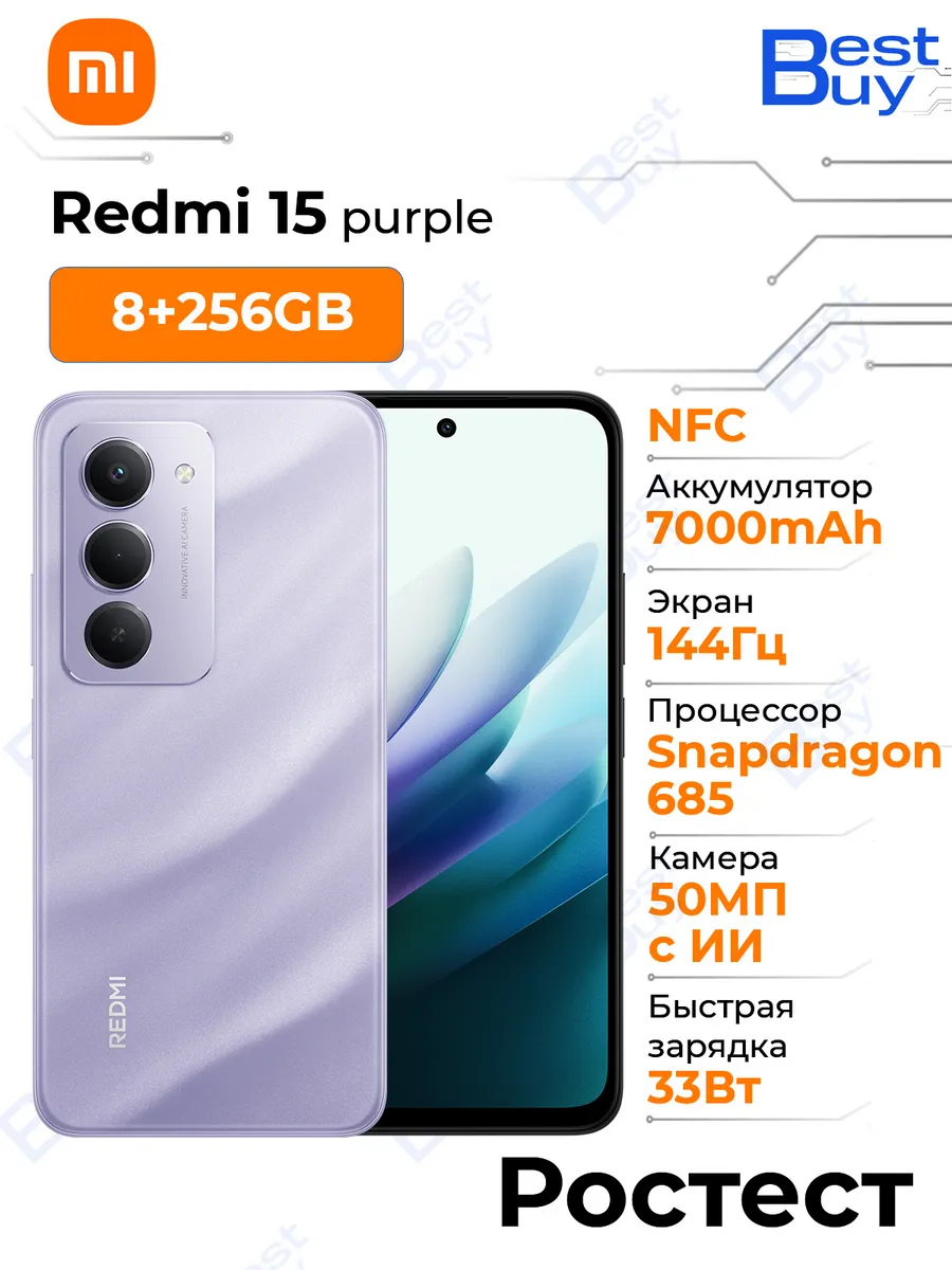 Смартфон Redmi 15,NFC,8GB+256GB Purple