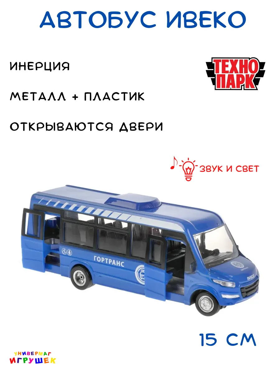 Маршрутка игрушка Ивеко Дейли