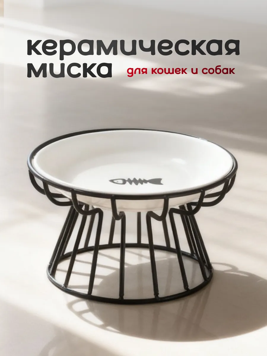 Миска для кошки керамика на подставке