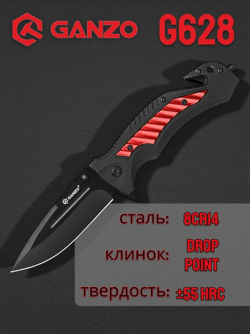 Ganzo Нож туристический складной G628 фисташковый, красный