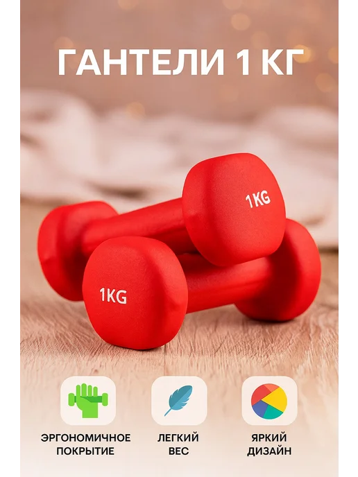 Iron People Гантели неопреновые для фитнеса 1 кг 2шт, 1 кг, 2 шт, фото 2