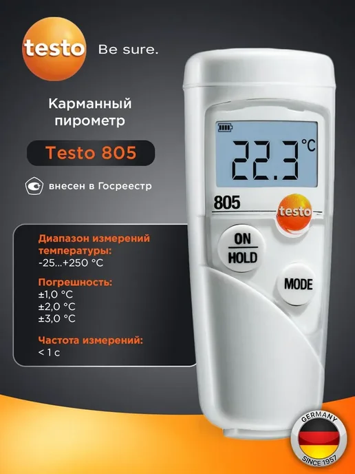 Testo Пирометр 805, белый