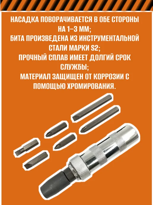 АВТОDЕЛО Отвертка ударная поворотная реверсивная с набором бит 6 шт, 6 шт, фото 3