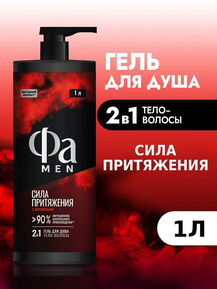 Гель для душа мужской Сила Притяжения, 1000мл