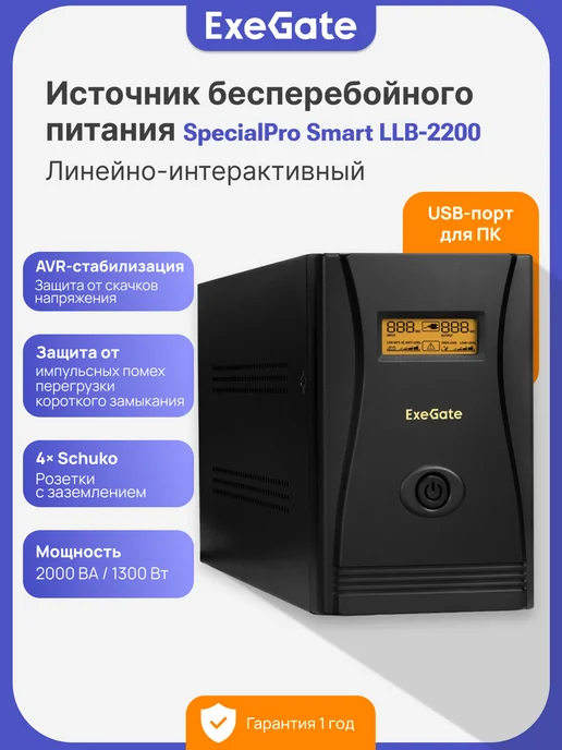 EXEGATE ИБП SpecialPro Smart LLB 1300 Вт Источник бесперебойного пит, 1300 Вт