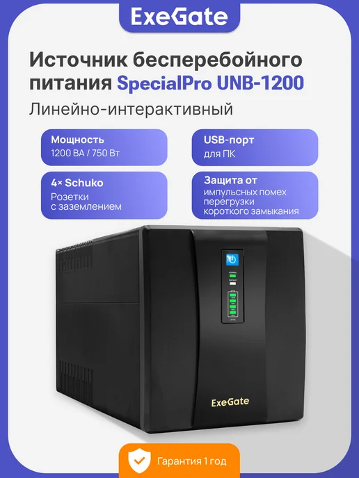 EXEGATE ИБП SpecialPro UNB 750 Вт Источник бесперебойного питания, 750 Вт