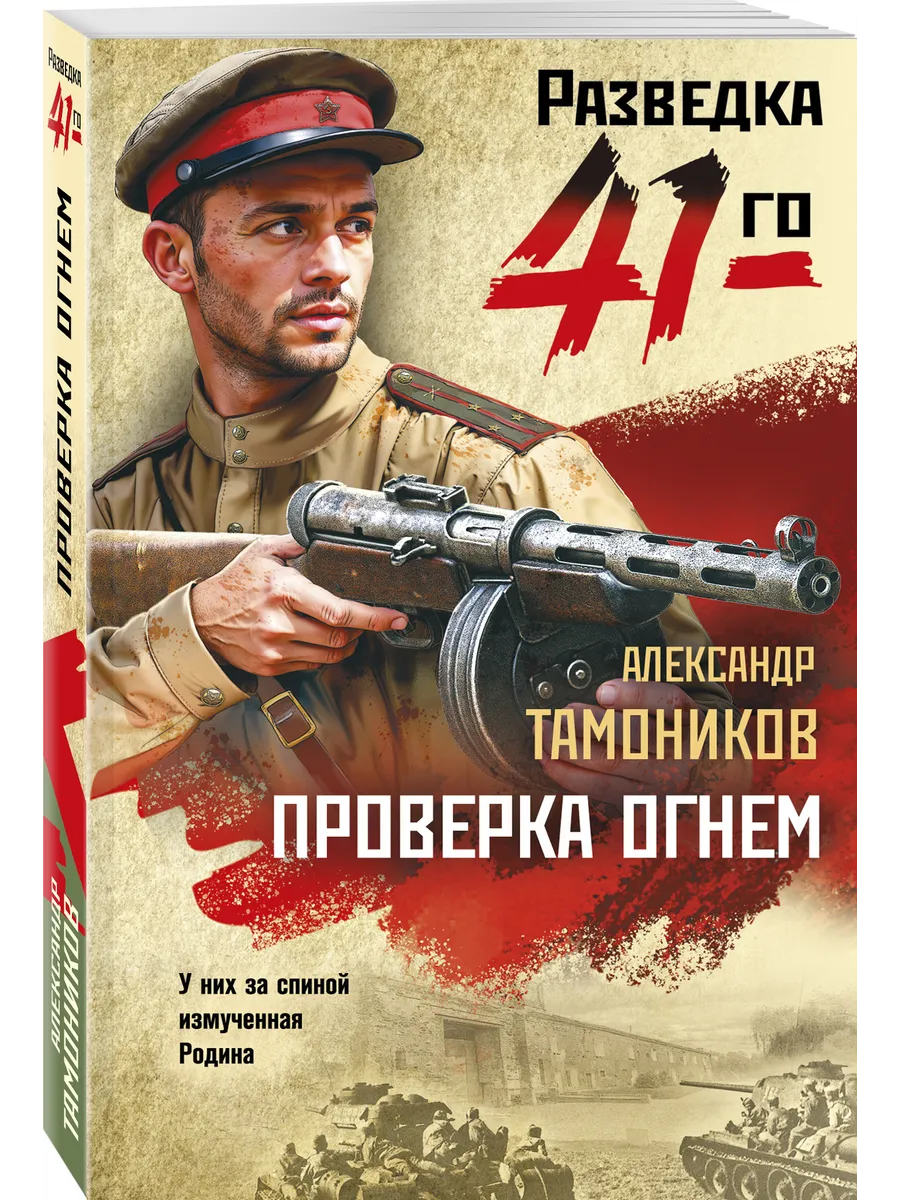 Проверка огнем