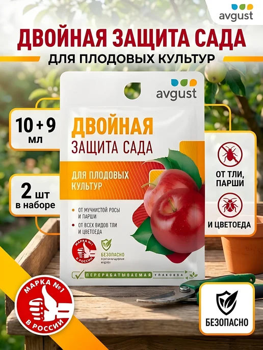 Avgust Инсектицид для сада от тли парши мучнистой росы 2 шт, 2 шт