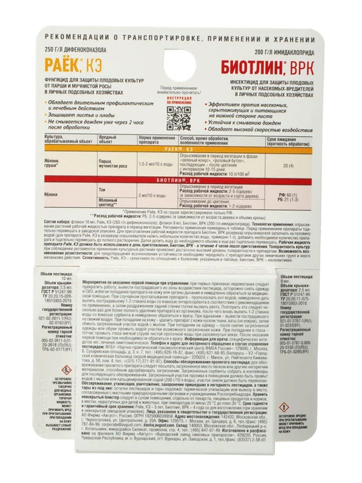 Avgust Инсектицид для сада от тли парши мучнистой росы 2 шт, 2 шт, фото 4
