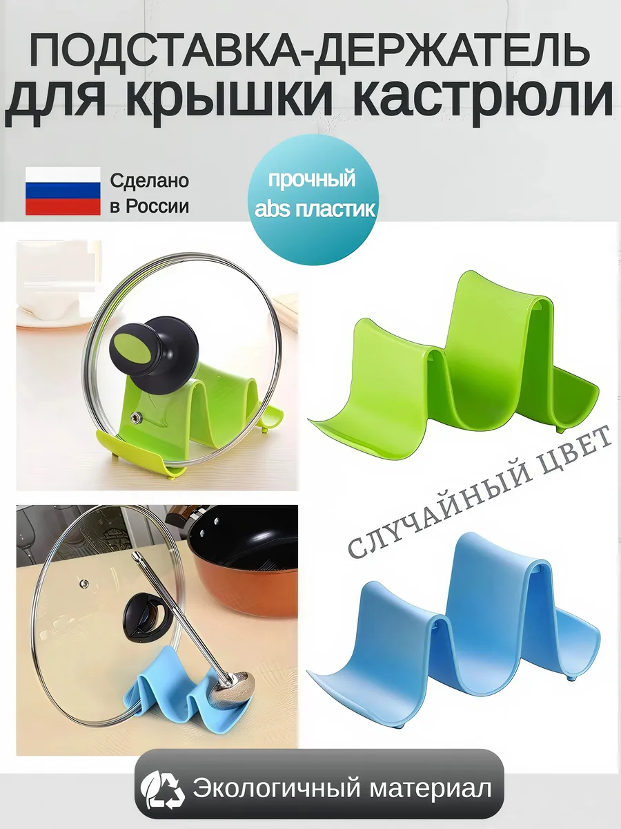 Подставка-Держатель Для Кухонных Крышек 1шт