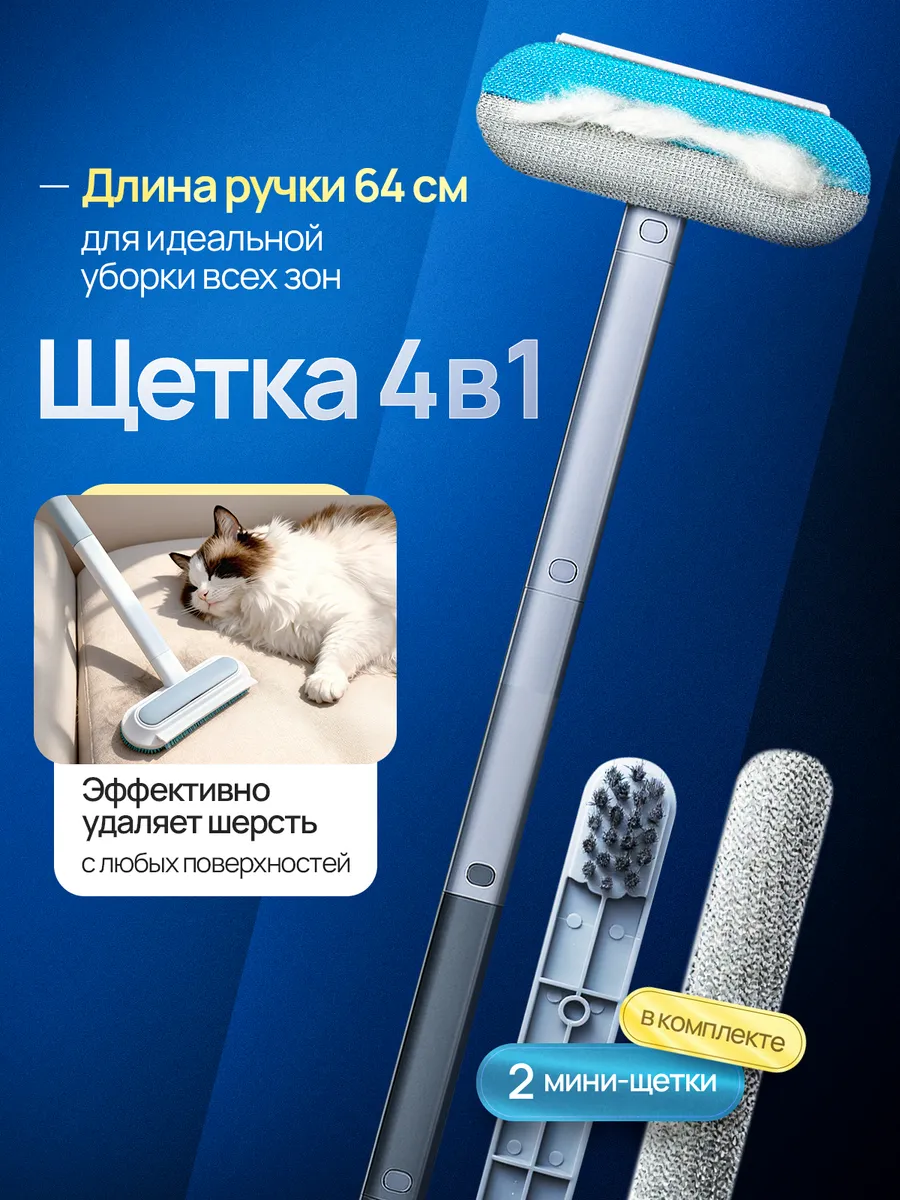 Универсальная щетка для уборки, мытья окон, автомобиля