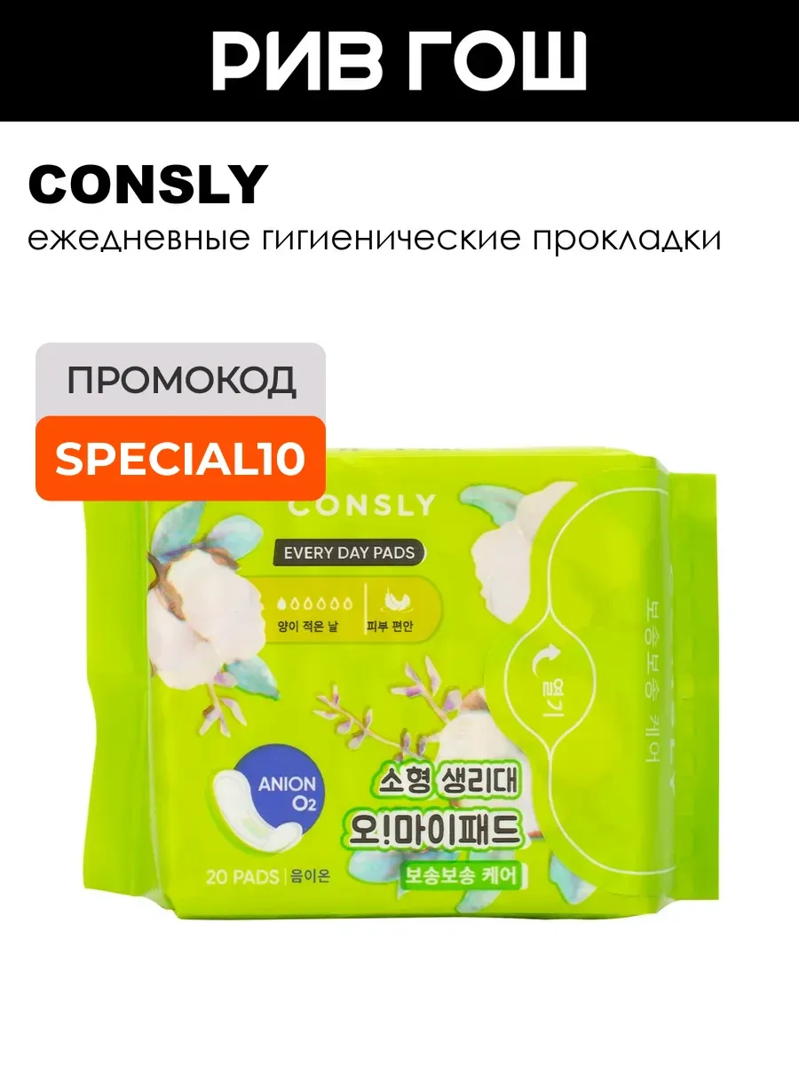 Гигиенические прокладки Oh! My Pads ежедневные, 20 шт.