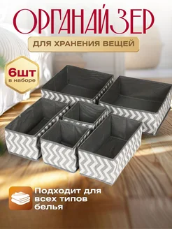Органайзеры для белья