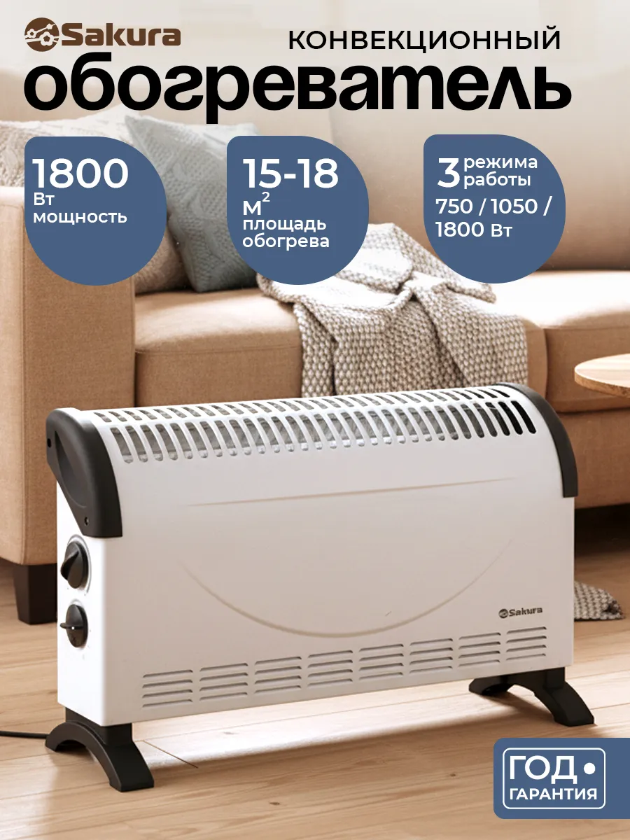 Обогреватель для дома SA-0653W конвектор 1800Вт
