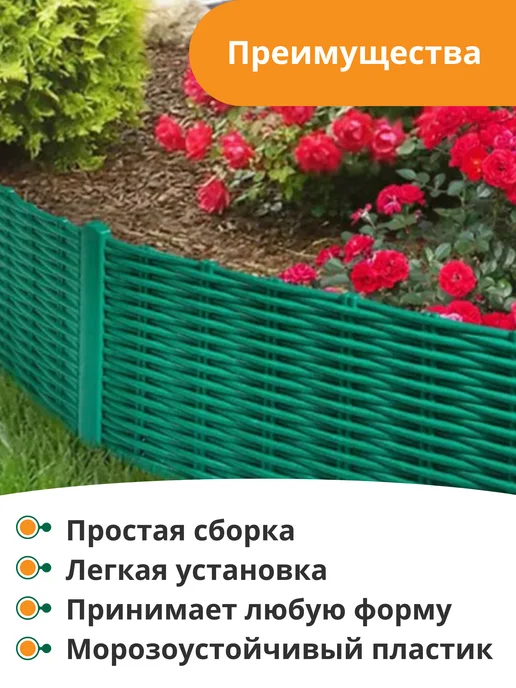 Мастер сад Бордюр садовый Лоза коричневый, высота 18 см, 2,3 метра, зеленый, фото 2