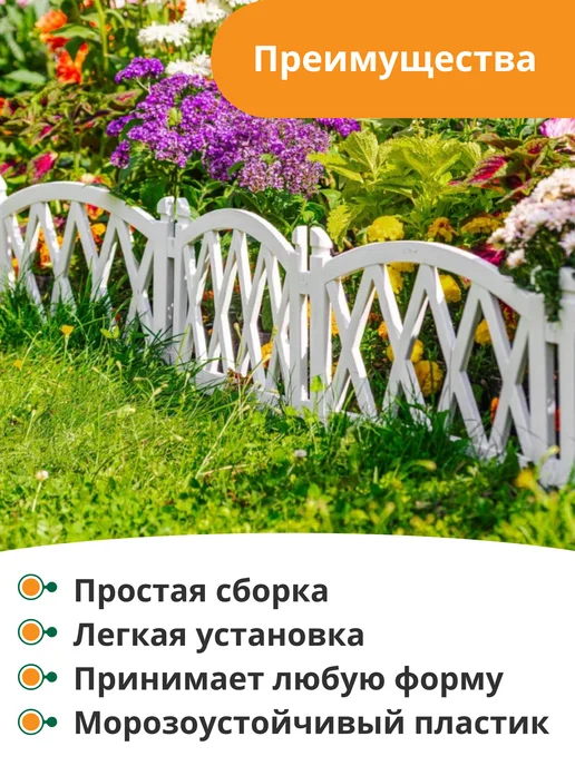 Мастер сад Бордюр садовый "Арка" 2,4 метра, белый, 2,4 м, белый, фото 3