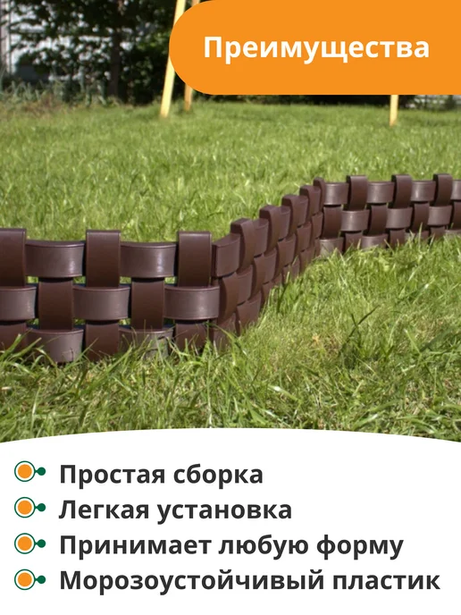 Мастер сад Бордюр садовый "Плетенка", высота 18 см, 2,4 метра, 2,4 м, фото 3