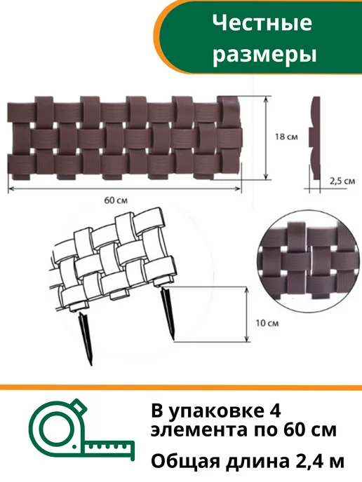 Мастер сад Бордюр садовый "Плетенка", высота 18 см, 2,4 метра, 2,4 м, фото 4