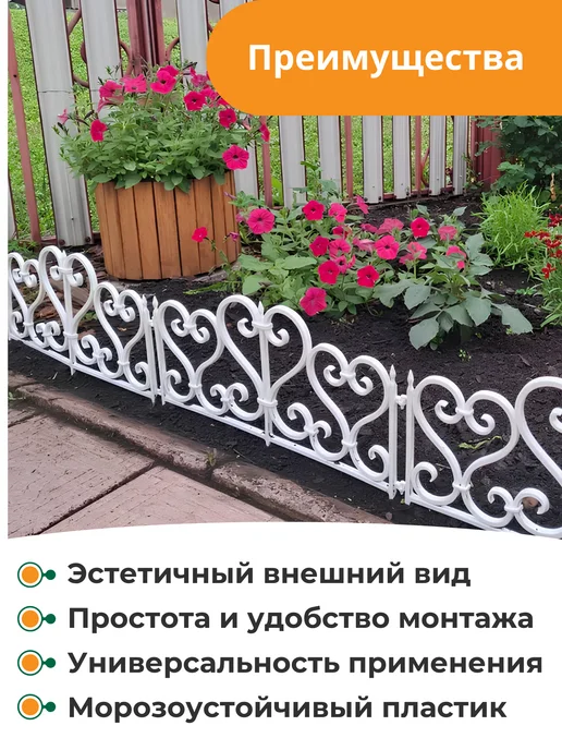 Мастер сад Ограждение садовое "Ажурное" 3 метра, черное, белый, фото 2