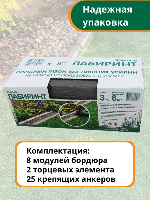 Мастер сад Бордюр Садовый "Лабиринт" 3 метра, 3 м, фото 2