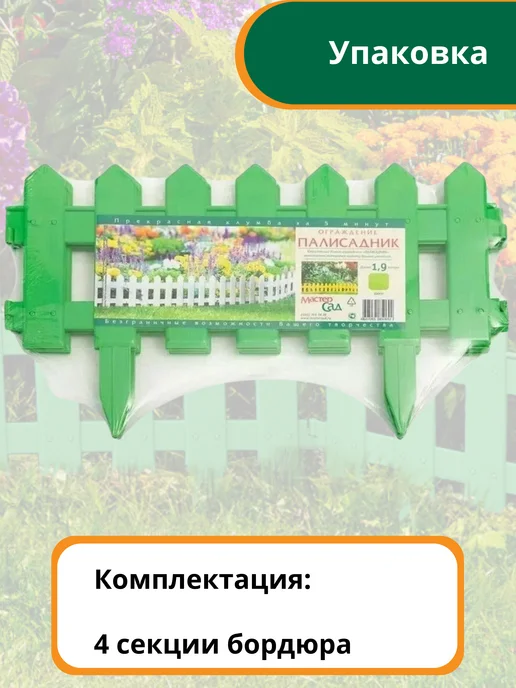 Мастер сад Бордюр садовый "Палисадник" 1,9 м, коричневый, 1,9 м, зеленый, фото 2