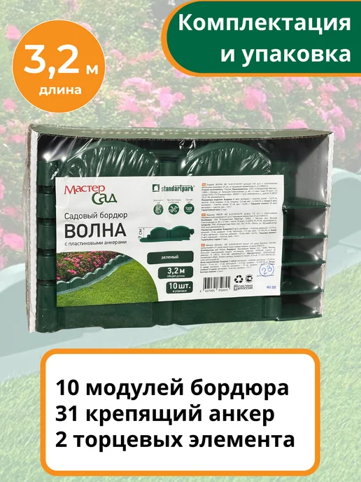 Мастер сад Садовый бордюр пластиковый Волна 3,2м (10 секций) коричневый, 3,2 м, зеленый, фото 2