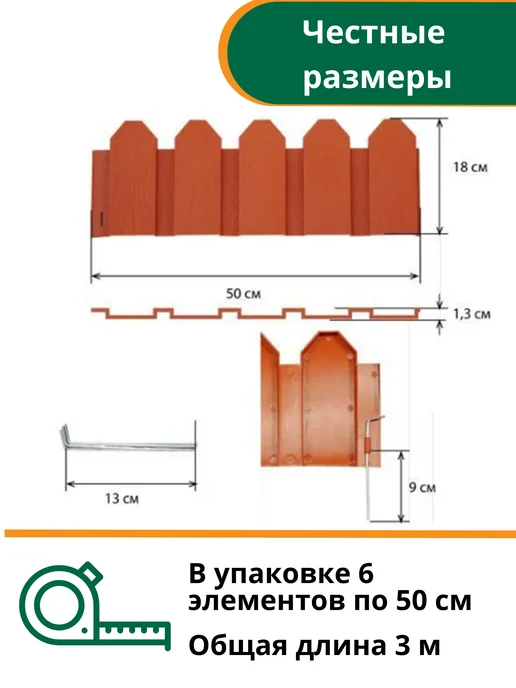 Мастер сад Бордюр садовый "Дачник" 3 метра, коричневый, коричневый, фото 4