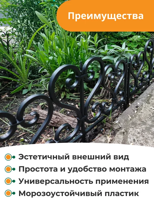 Мастер сад Ограждение садовое "Ажурное" 3 метра, черное, черный, фото 2